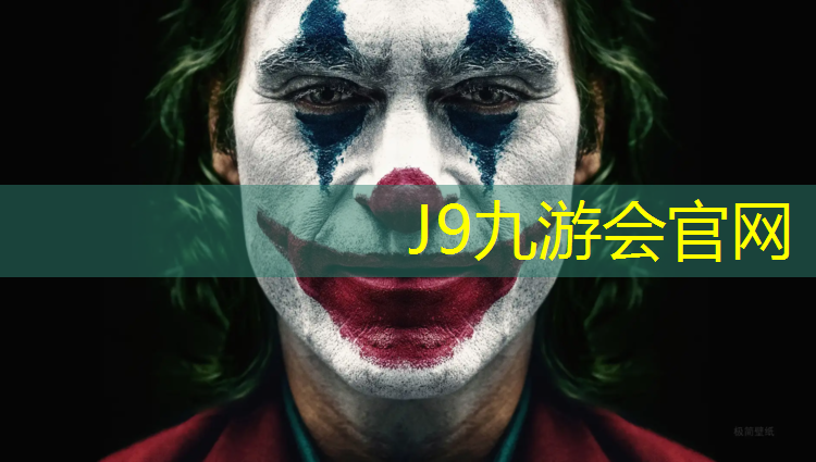 J9九游会官网登录入口：篮球场塑胶跑道施工细则