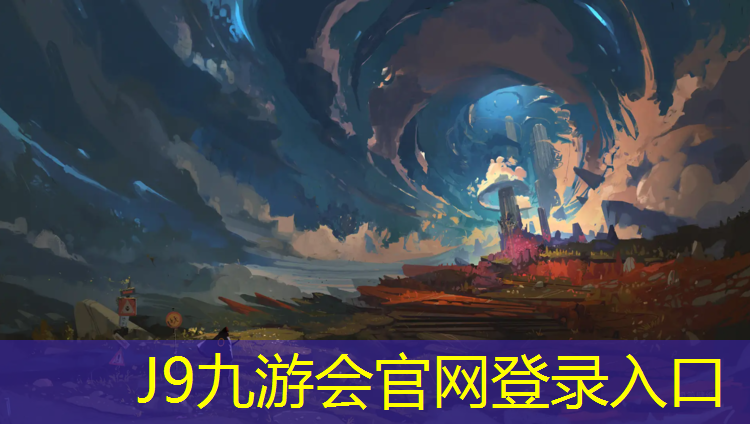 J9九游会真人游戏第一品牌：朔州塑胶跑道材料
