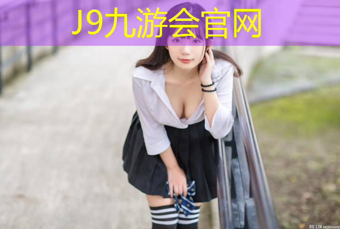 J9九游会官网登录入口：东营小区塑胶跑道施工