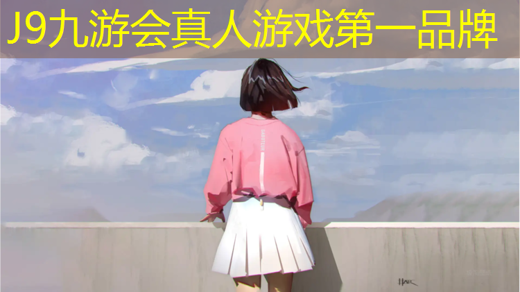J9九游会真人游戏第一品牌：公园塑胶跑道设计单位