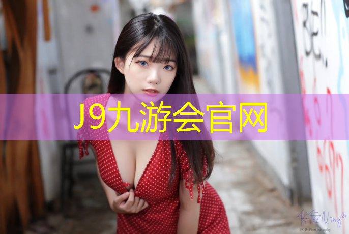 J9九游会官网：克拉玛依塑胶跑道排水沟