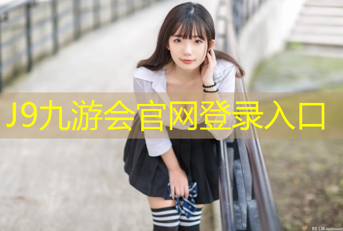 J9九游会真人游戏第一品牌：塑胶跑道能泡水吗_