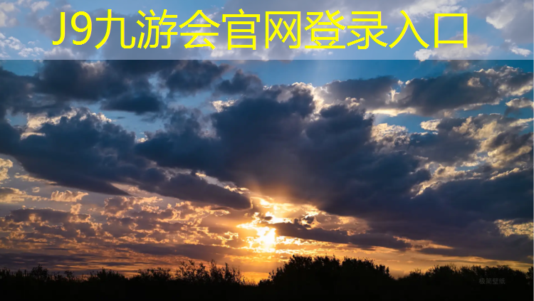 J9九游会官网登录入口：做牛肉塑胶跑道