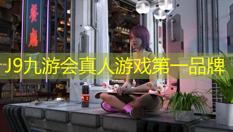 J9九游会官网：标准塑胶跑道赛道