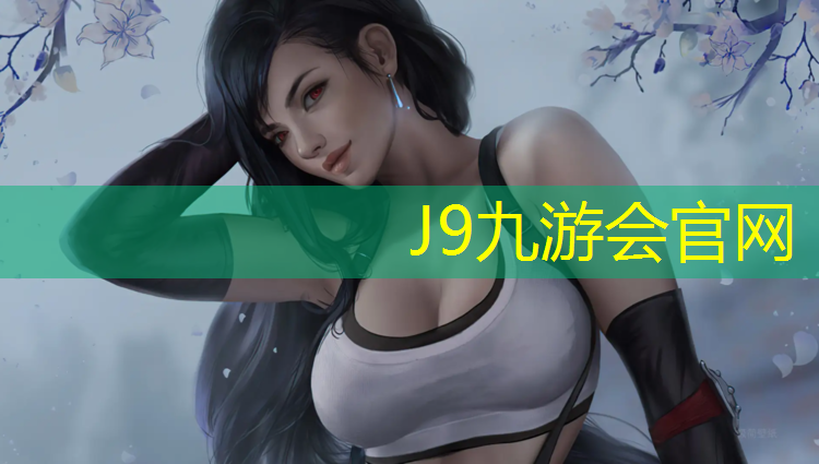 J9九游会官网登录入口：闵行区健身塑胶跑道