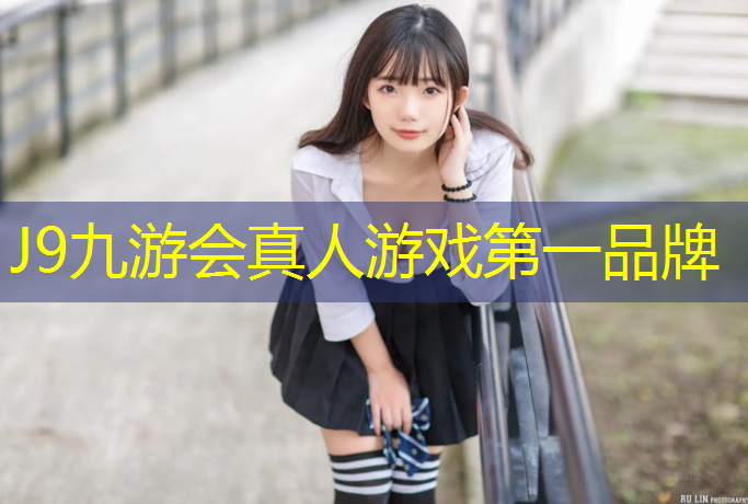 J9九游会真人游戏第一品牌：三明塑胶跑道球场地板维修