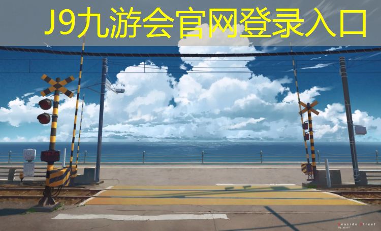 J9九游会真人游戏第一品牌：体操垫什么时候用最好