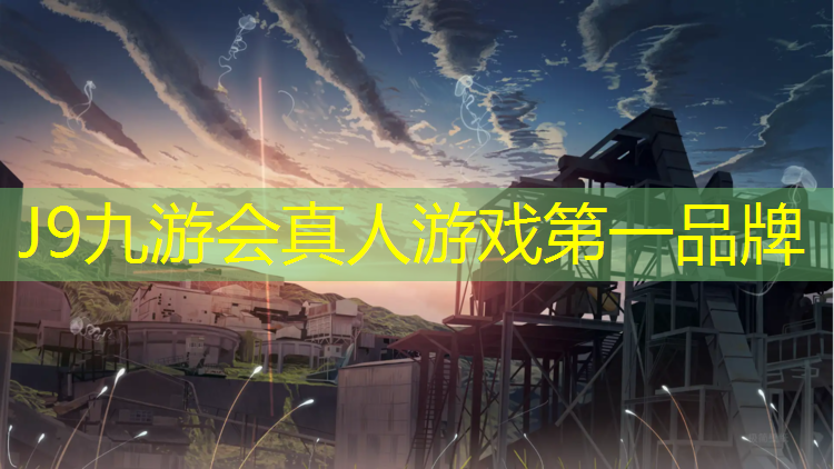 J9九游会官网登录入口：平湖儿童塑胶跑道