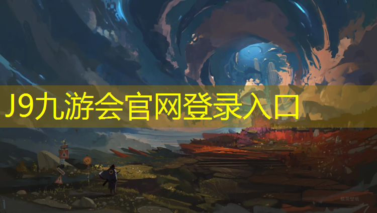 J9九游会官网：网球网子第59集
