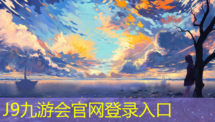 J9九游会官网：做塑胶跑道老师