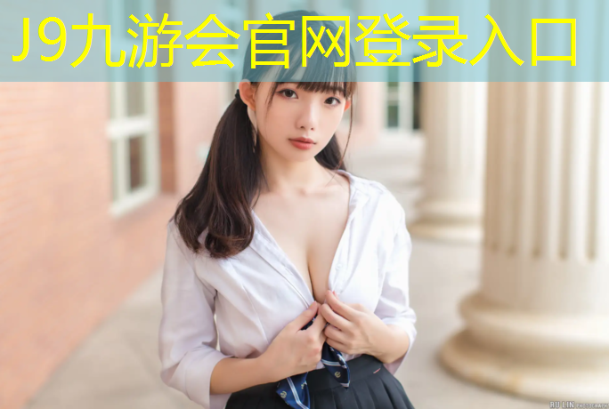 J9九游会真人游戏第一品牌：厦门铲除塑胶跑道