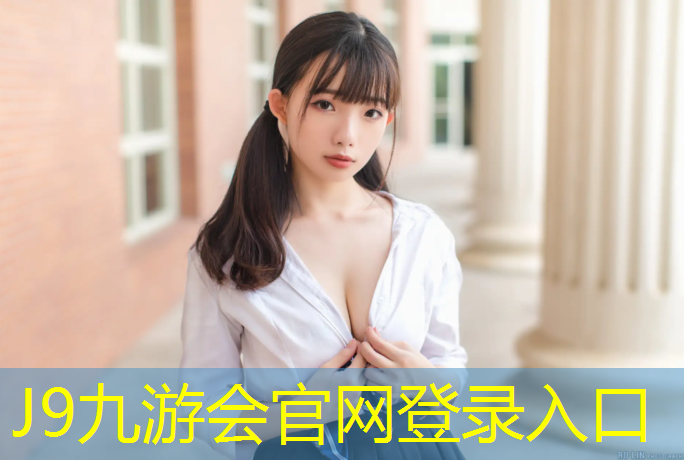 J9九游会官网登录入口：港北区塑胶跑道施工